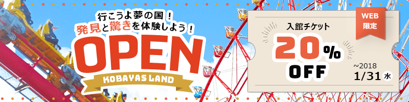 遊園地のCPバナー