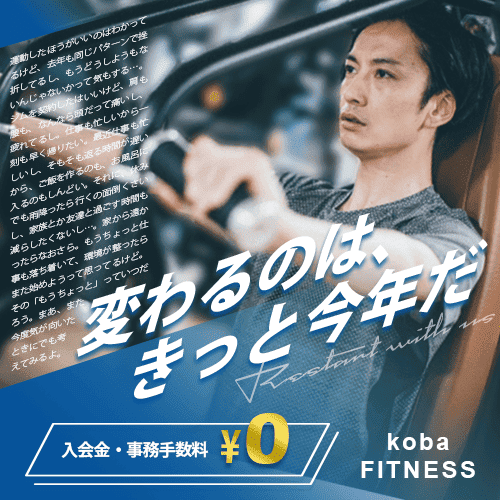 フィットネスジムのCPバナー