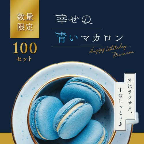 マカロンCPのバナー